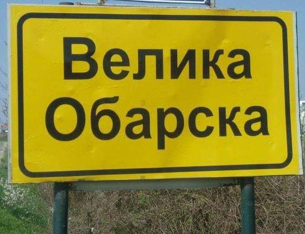 BIJELJINA: Mještani Velike Obarske traže redovno okvašavanje puta pored ''šećerane'' zbog prašine od teretnog saobraćaja (foto)